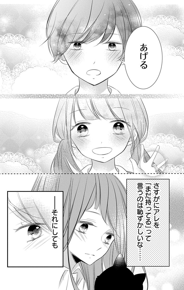Love Jossie 正臣くんに娶られました。 第2-9話 - Page 206
