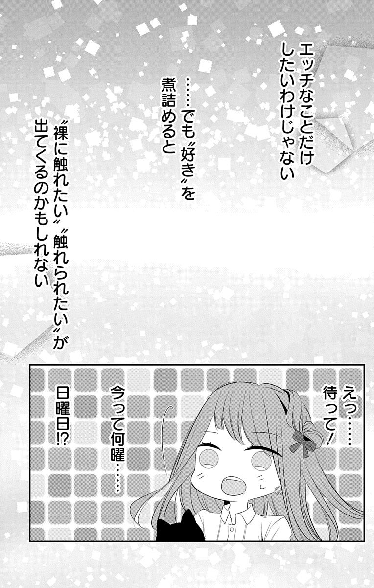 Love Jossie 正臣くんに娶られました。 第2-9話 - Page 211