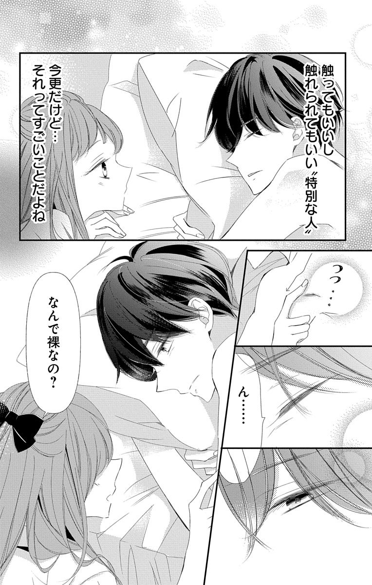 Love Jossie 正臣くんに娶られました。 第2-9話 - Page 220