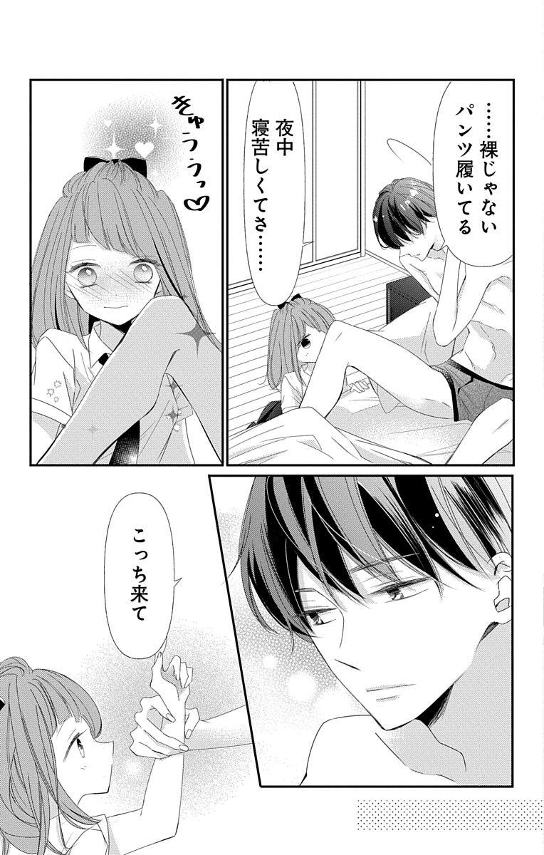 Love Jossie 正臣くんに娶られました。 第2-9話 - Page 221