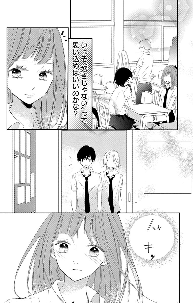 Love Jossie 正臣くんに娶られました。 第2-9話 - Page 228