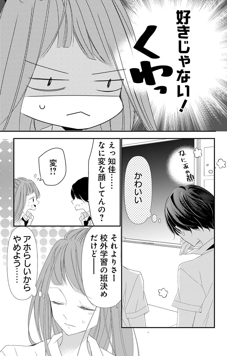 Love Jossie 正臣くんに娶られました。 第2-9話 - Page 229