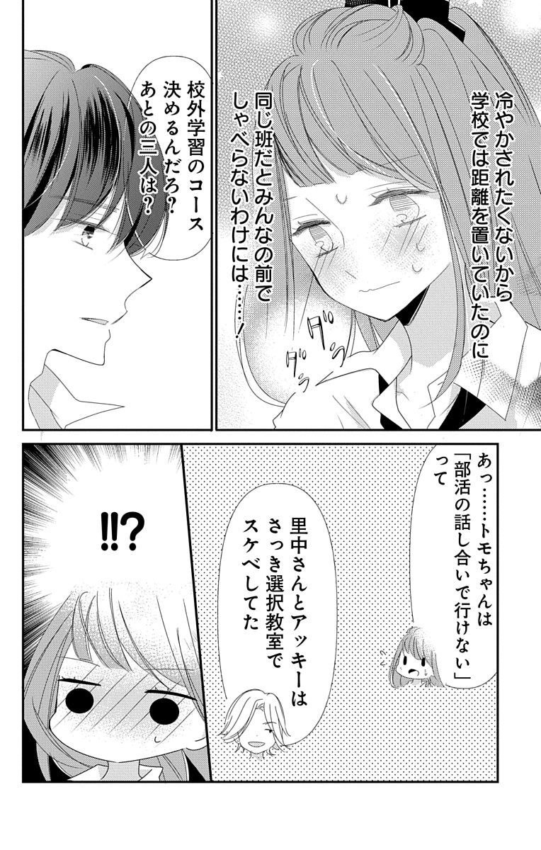 Love Jossie 正臣くんに娶られました。 第2-9話 - Page 232
