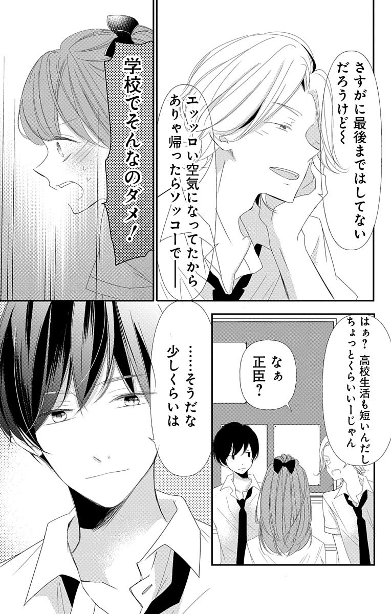 Love Jossie 正臣くんに娶られました。 第2-9話 - Page 233