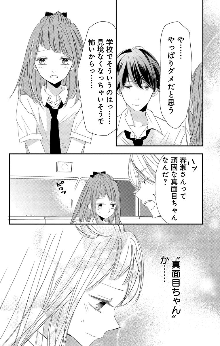 Love Jossie 正臣くんに娶られました。 第2-9話 - Page 236