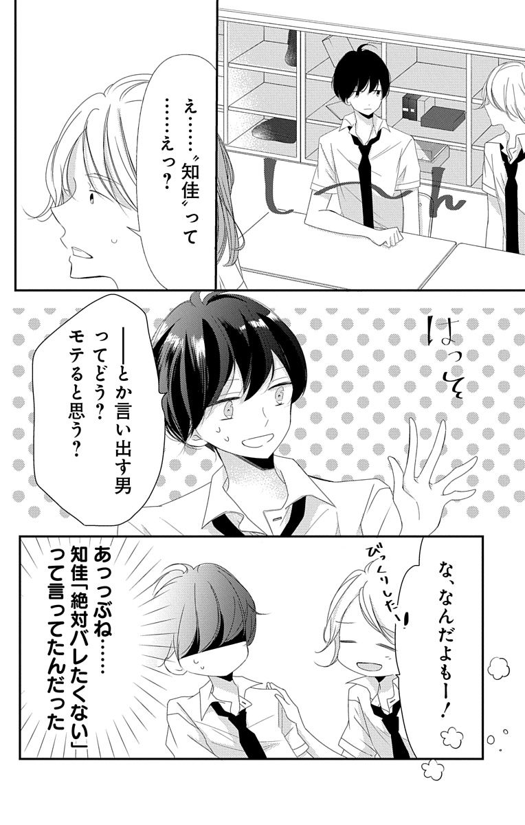 Love Jossie 正臣くんに娶られました。 第2-9話 - Page 240