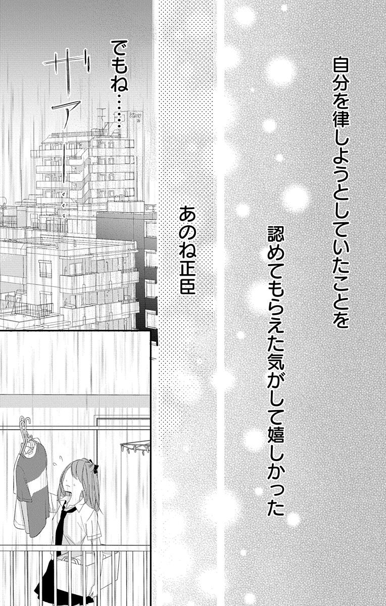 Love Jossie 正臣くんに娶られました。 第2-9話 - Page 243