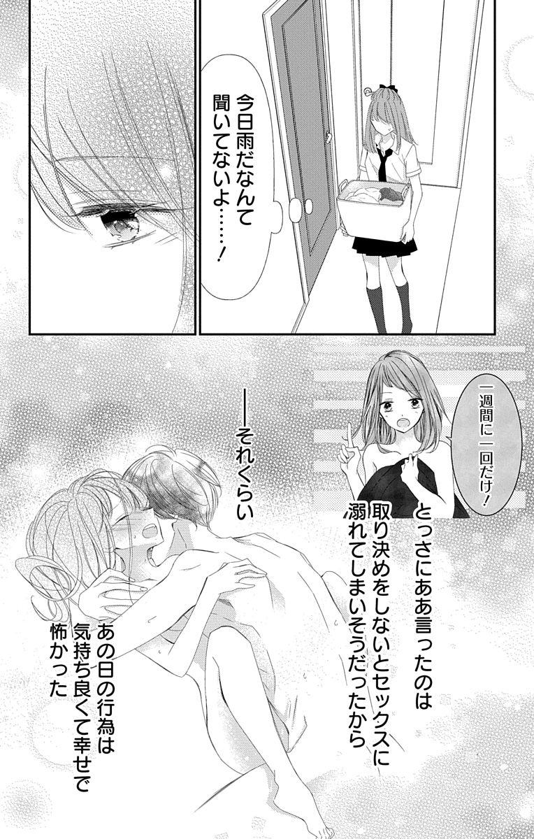 Love Jossie 正臣くんに娶られました。 第2-9話 - Page 244