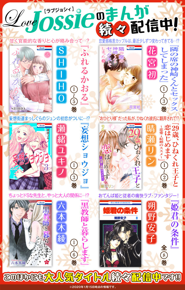 Love Jossie 正臣くんに娶られました。 第2-9話 - Page 251