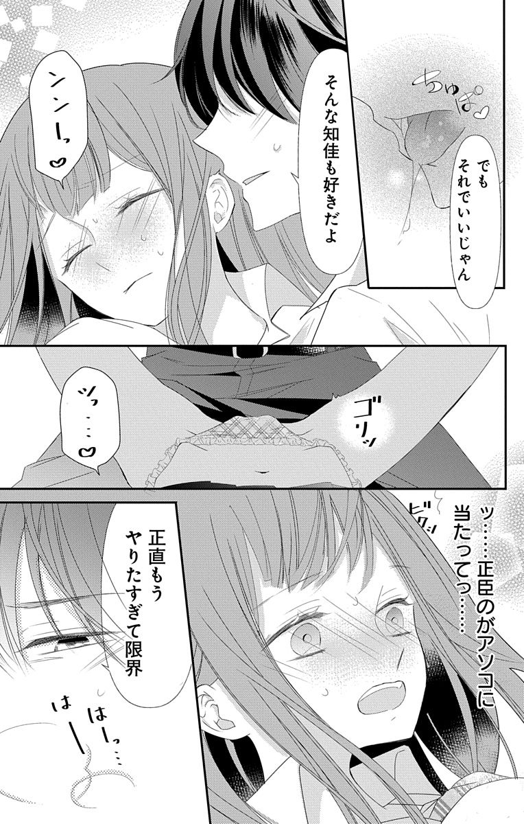 Love Jossie 正臣くんに娶られました。 第2-9話 - Page 259