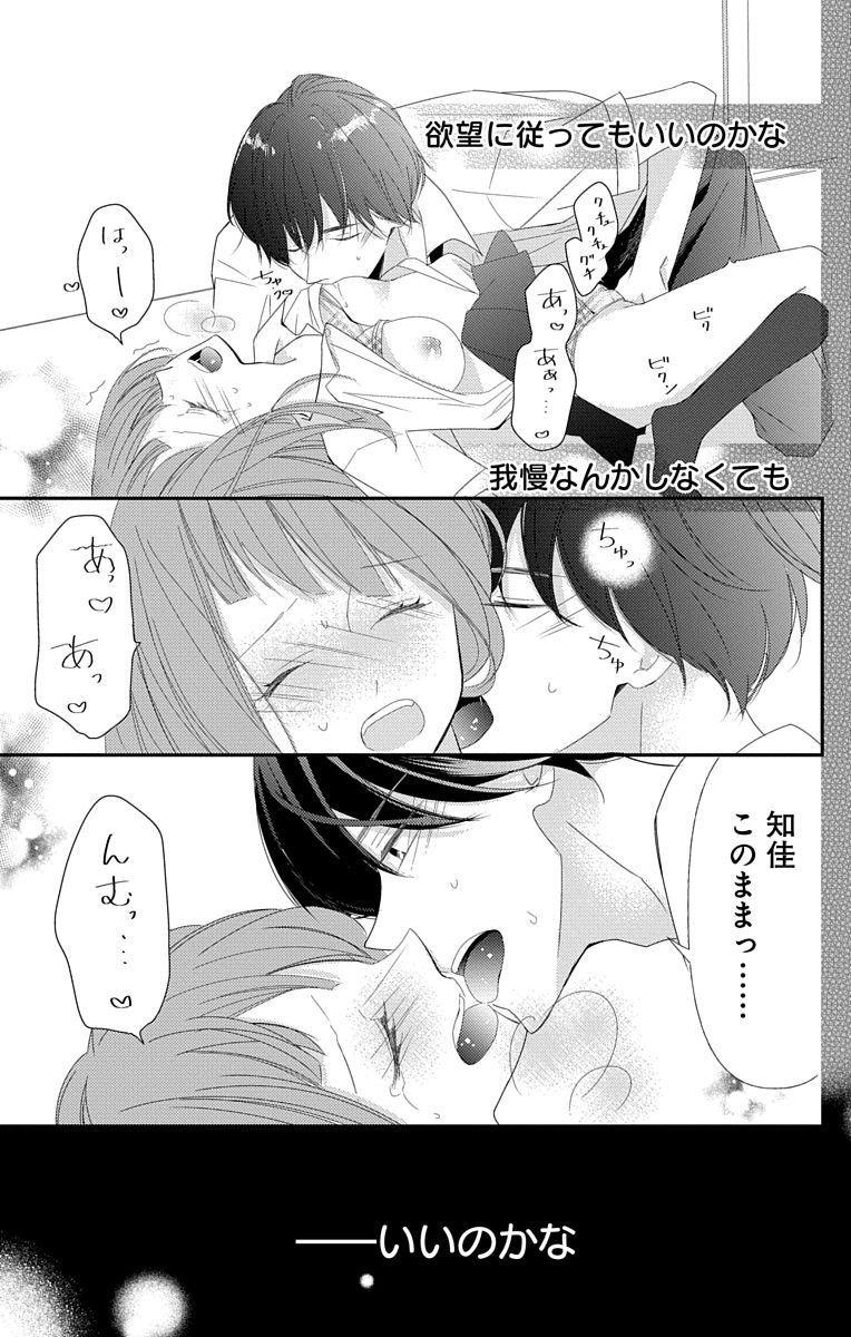 Love Jossie 正臣くんに娶られました。 第2-9話 - Page 267