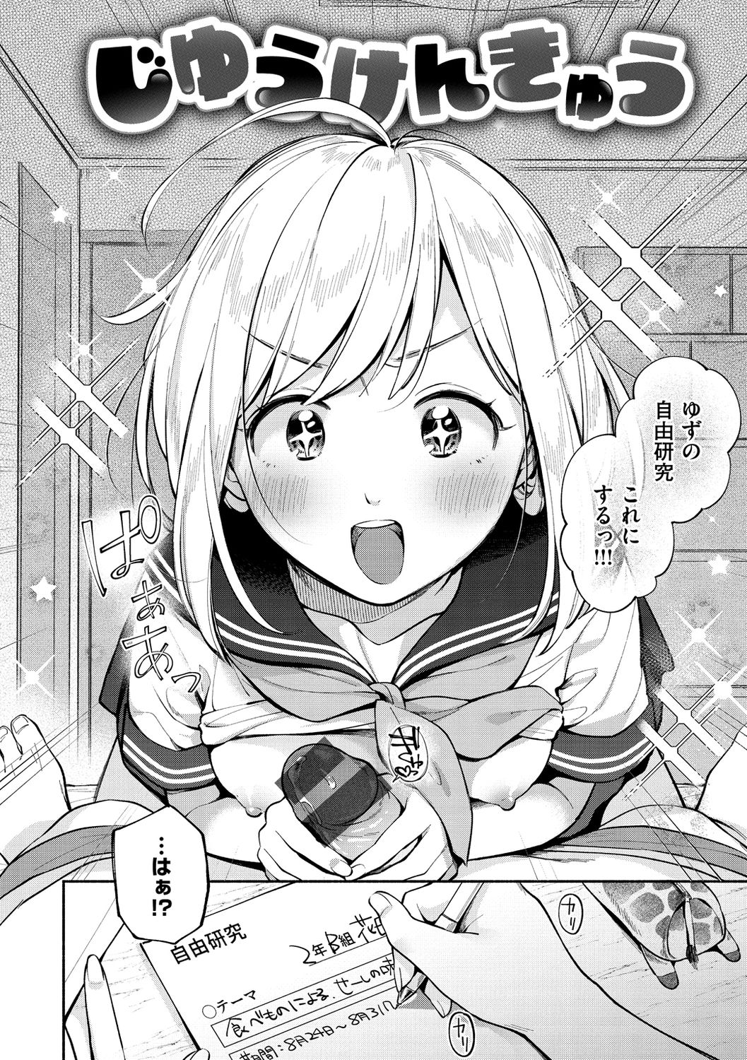 Okaeri - welcome home - Page 100