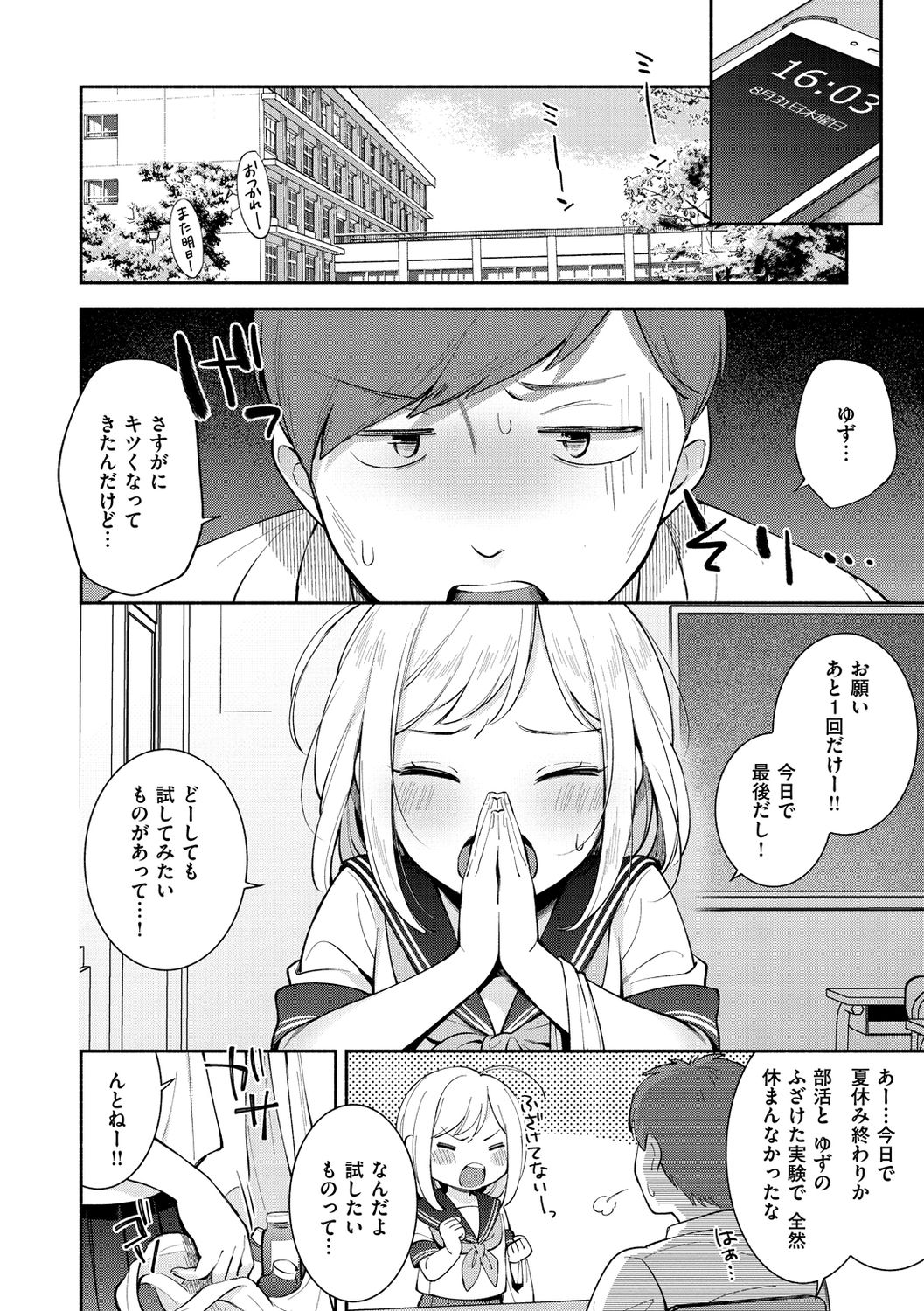 Okaeri - welcome home - Page 104
