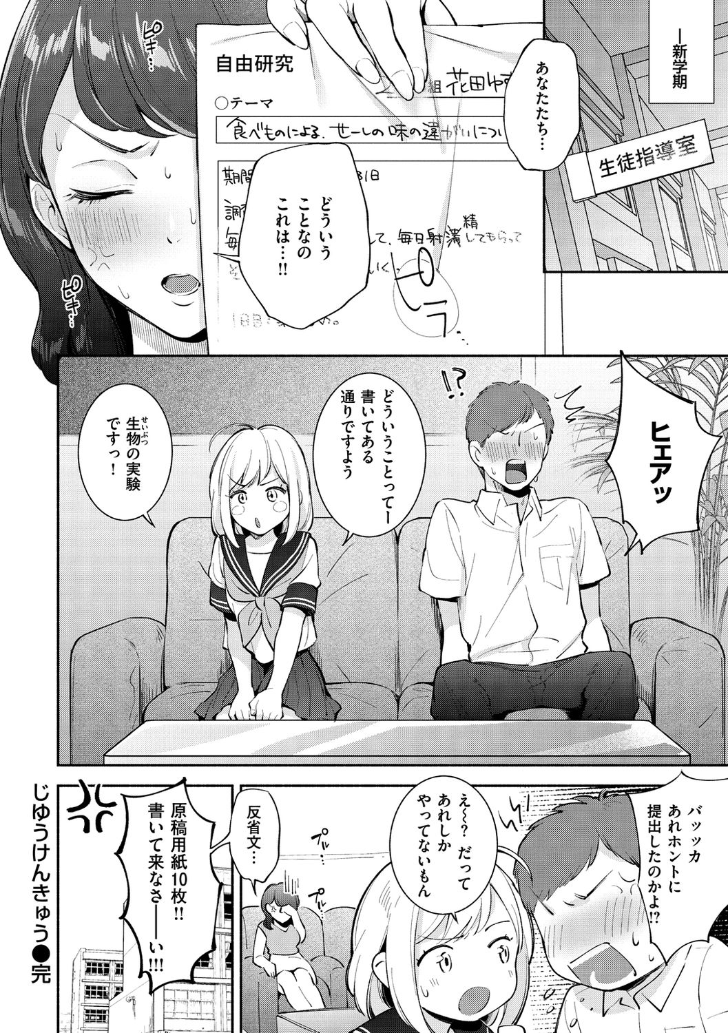 Okaeri - welcome home - Page 114