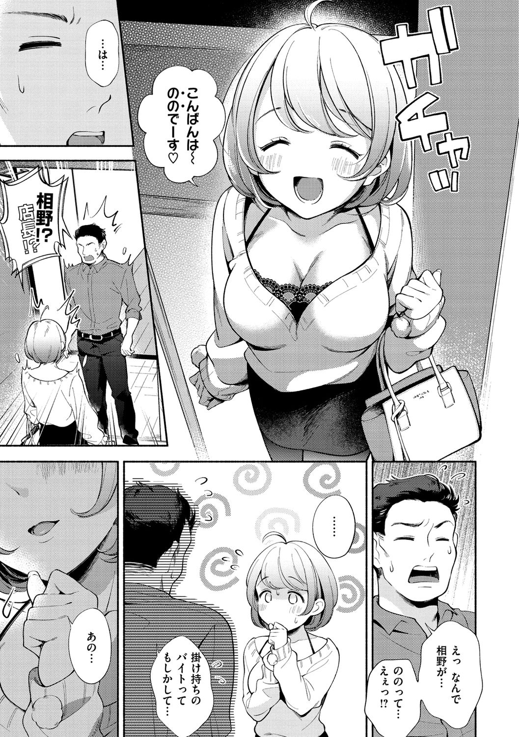 Okaeri - welcome home - Page 117
