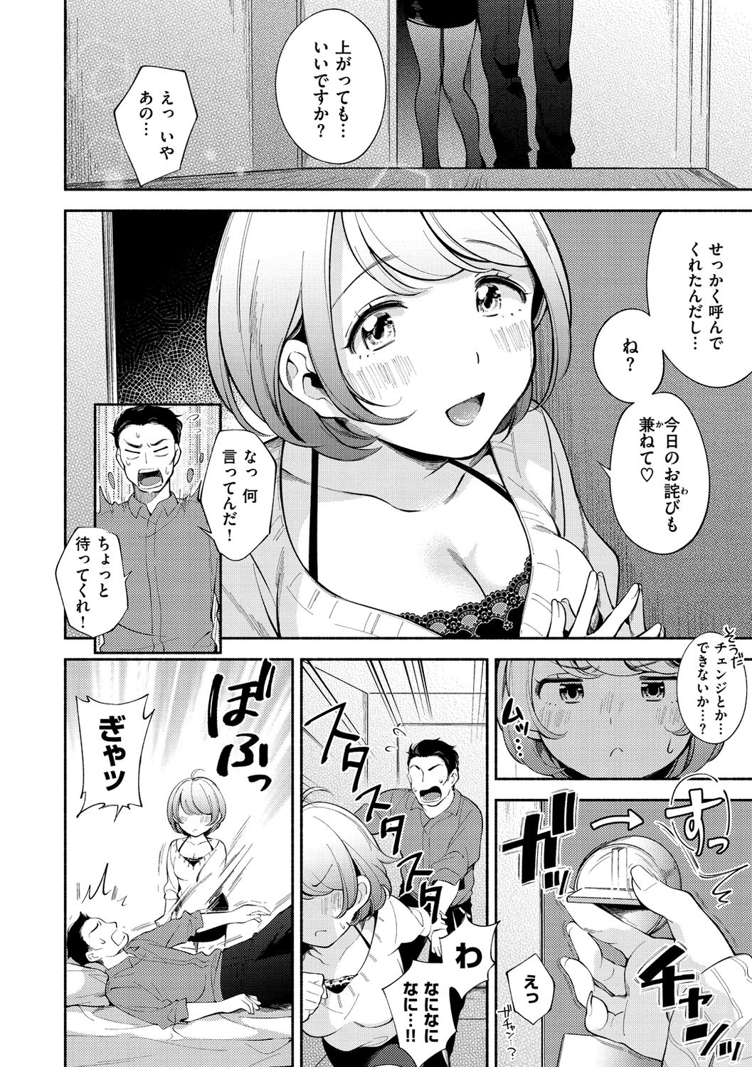Okaeri - welcome home - Page 118