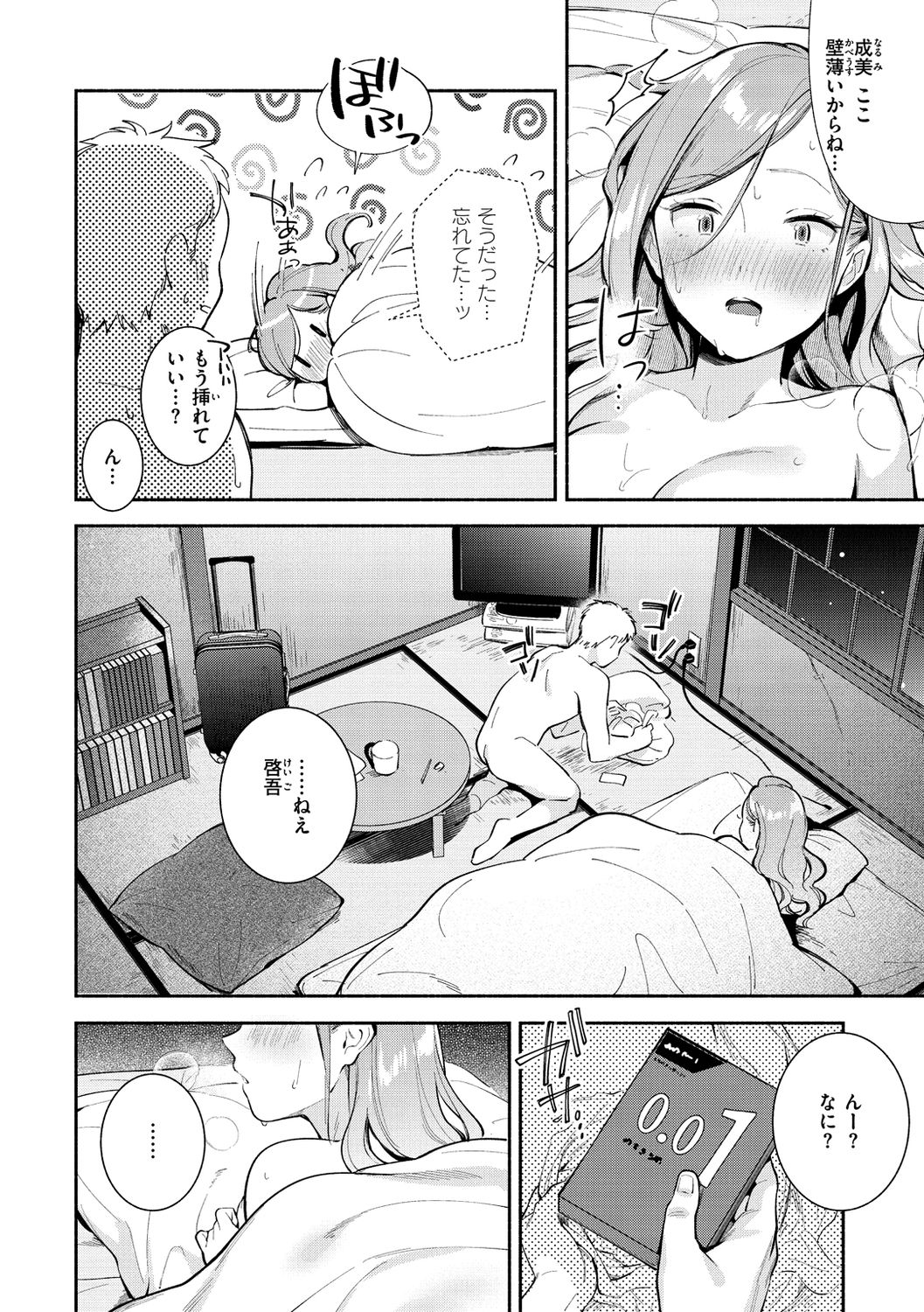 Okaeri - welcome home - Page 16