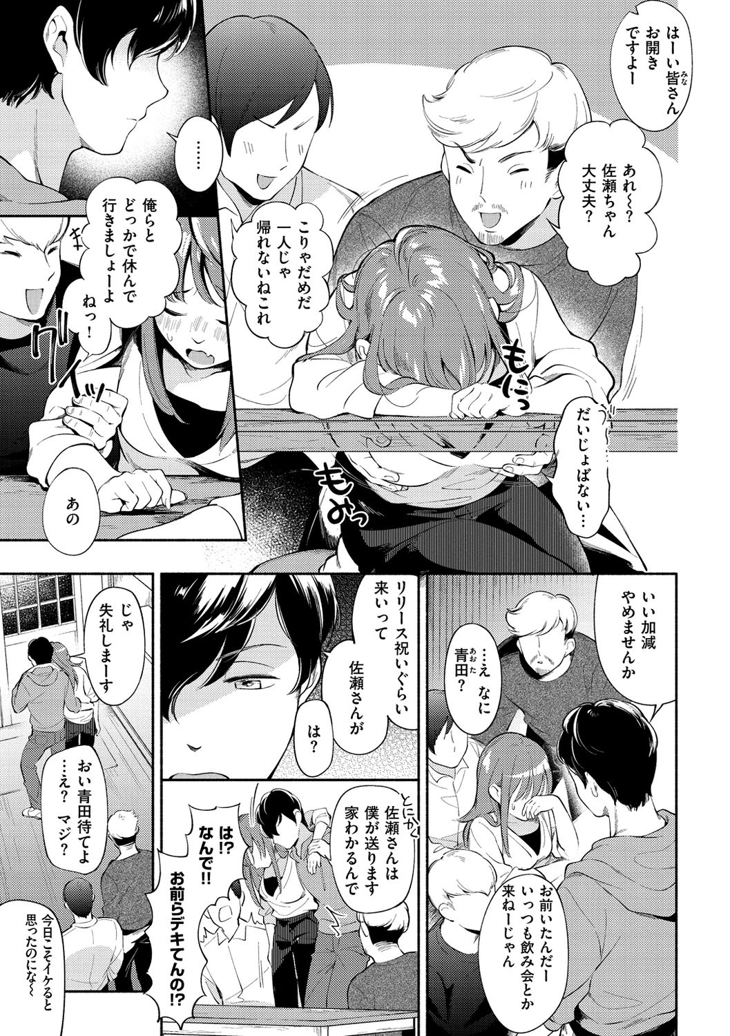 Okaeri - welcome home - Page 27
