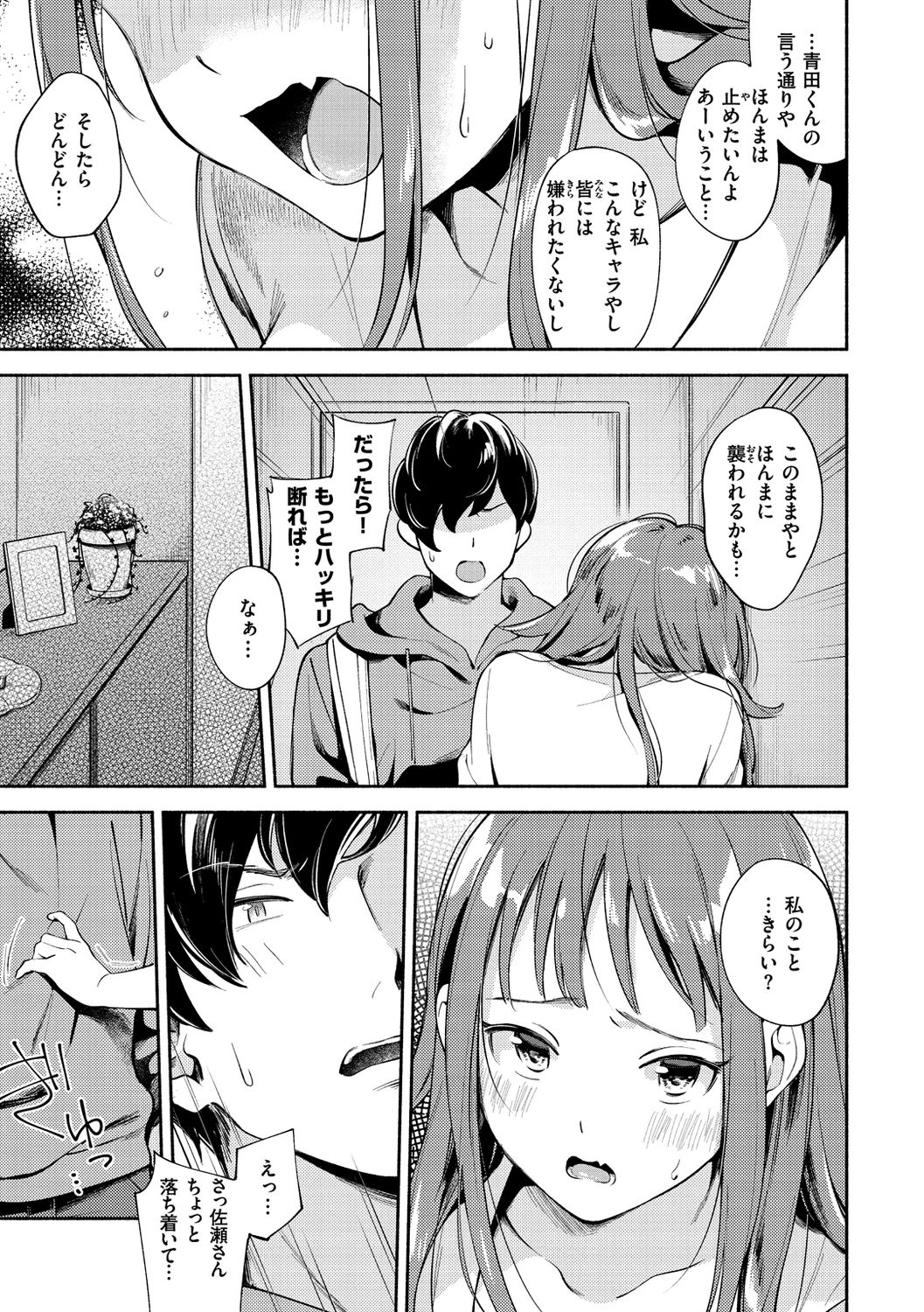 Okaeri - welcome home - Page 31