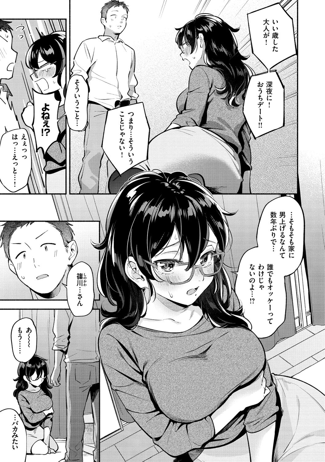 Okaeri - welcome home - Page 65