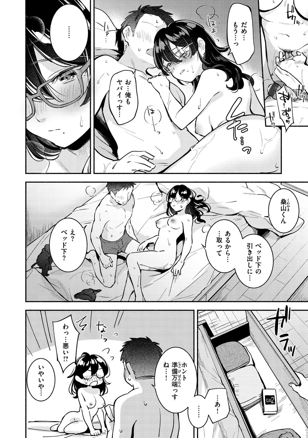 Okaeri - welcome home - Page 72