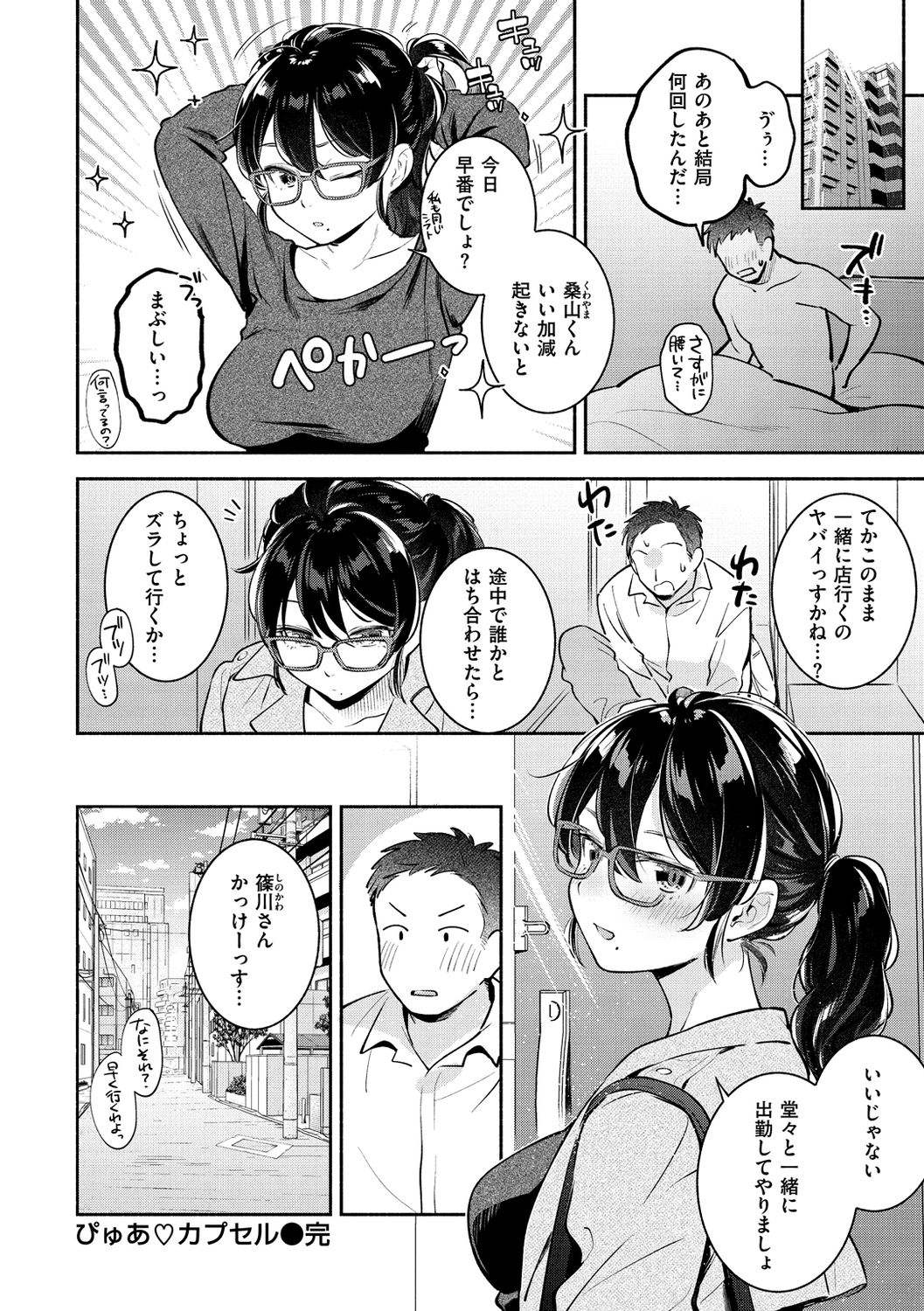 Okaeri - welcome home - Page 78