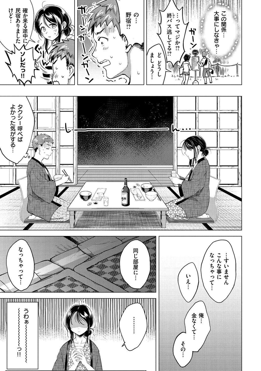 Nenmaku - Page 113