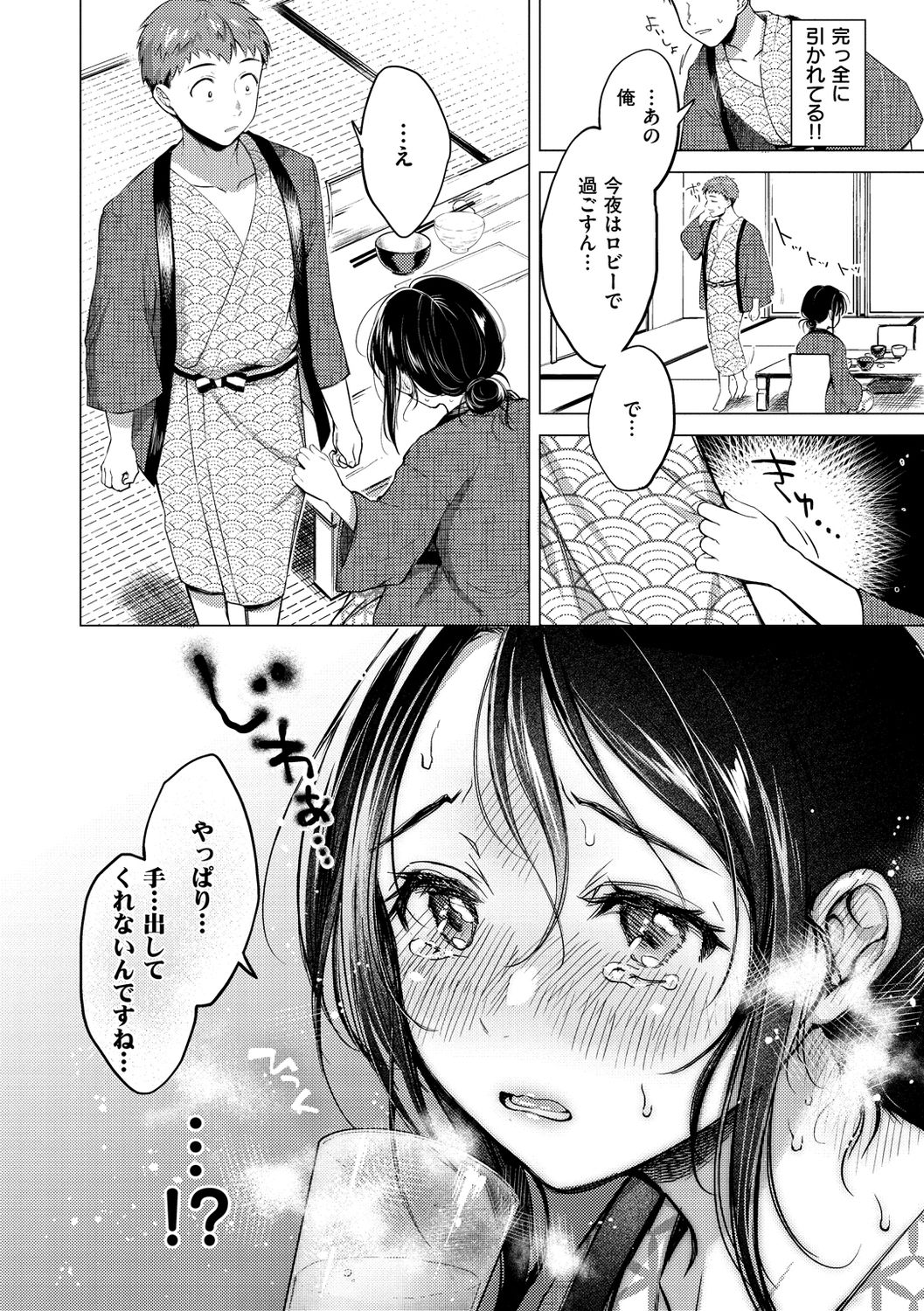 Nenmaku - Page 114