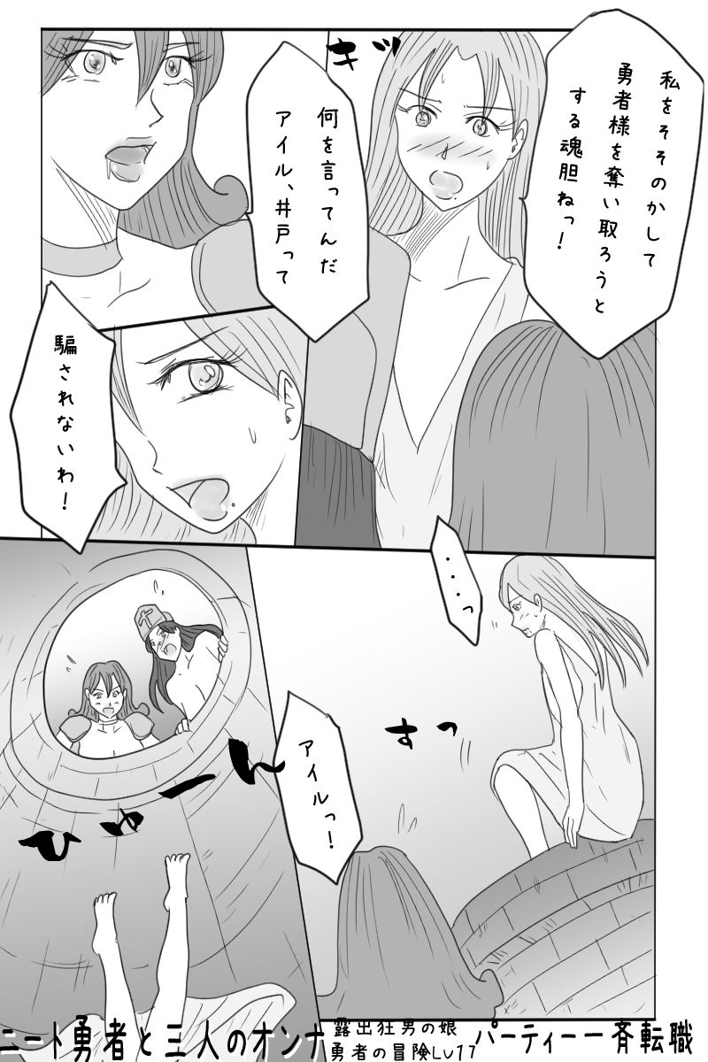 Niito Yuusha to Sannin no Onna - Page 73