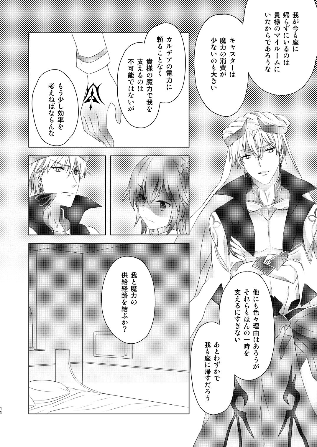 Watashi wa Kibou no Hoshi o Miru - Page 10