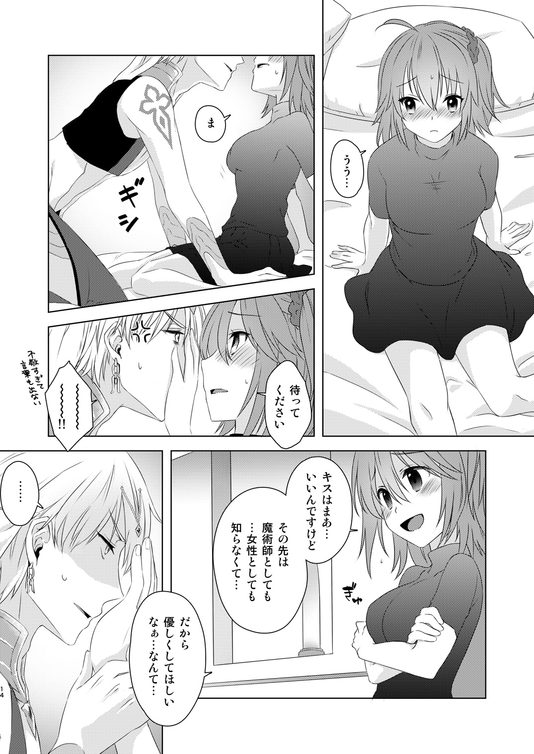 Watashi wa Kibou no Hoshi o Miru - Page 12