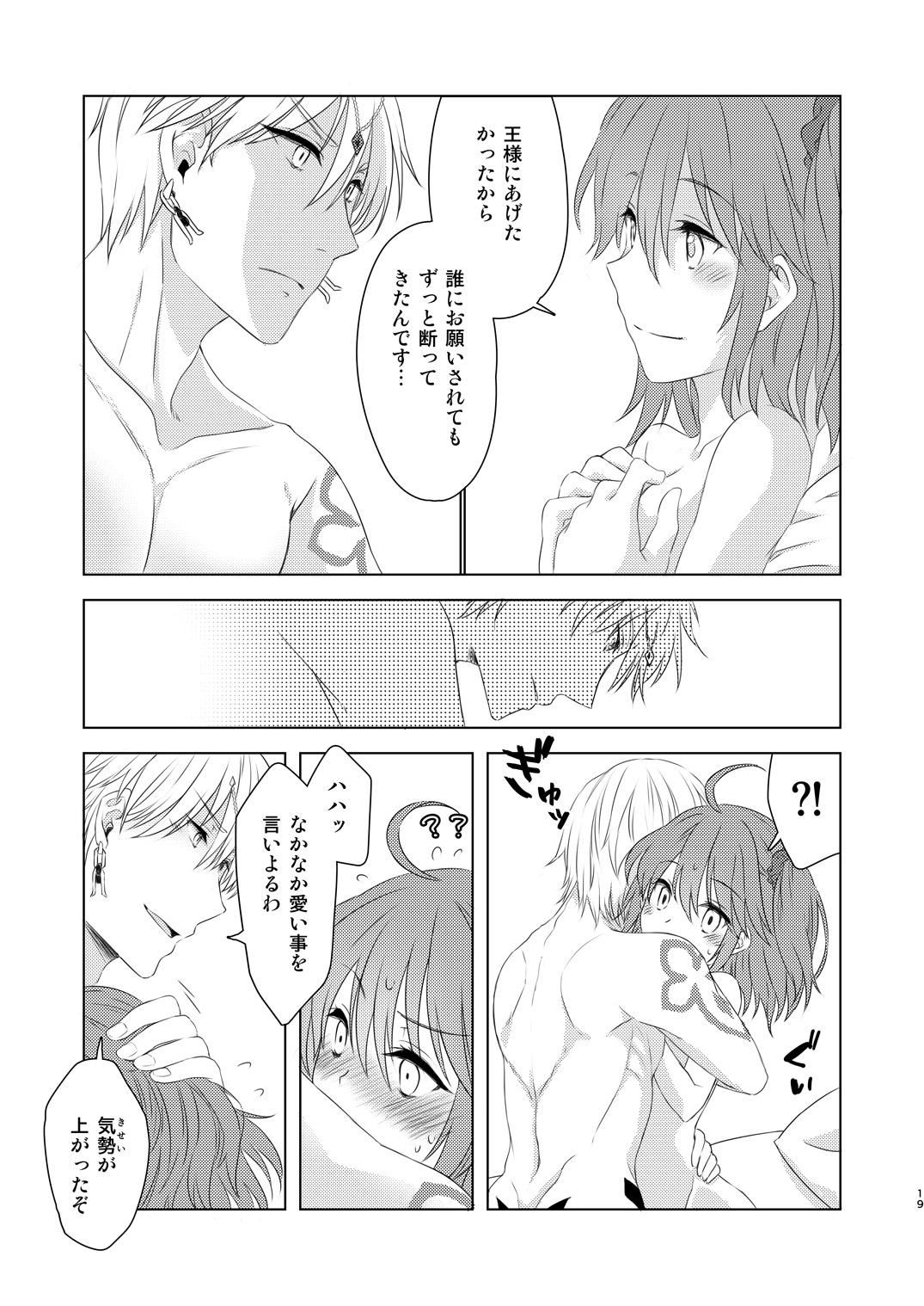 Watashi wa Kibou no Hoshi o Miru - Page 17
