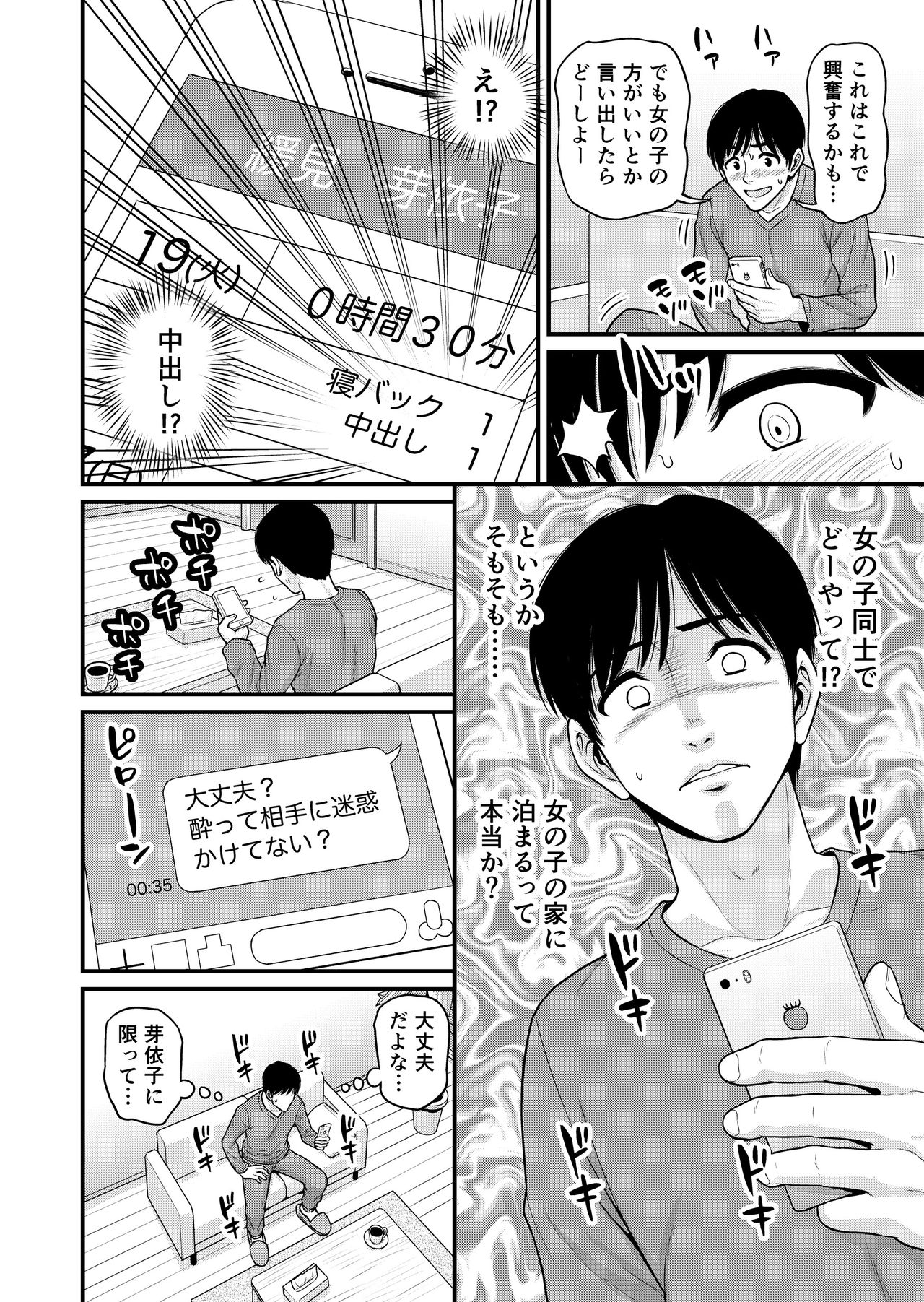 Mimamori Moto Bitch - Page 11