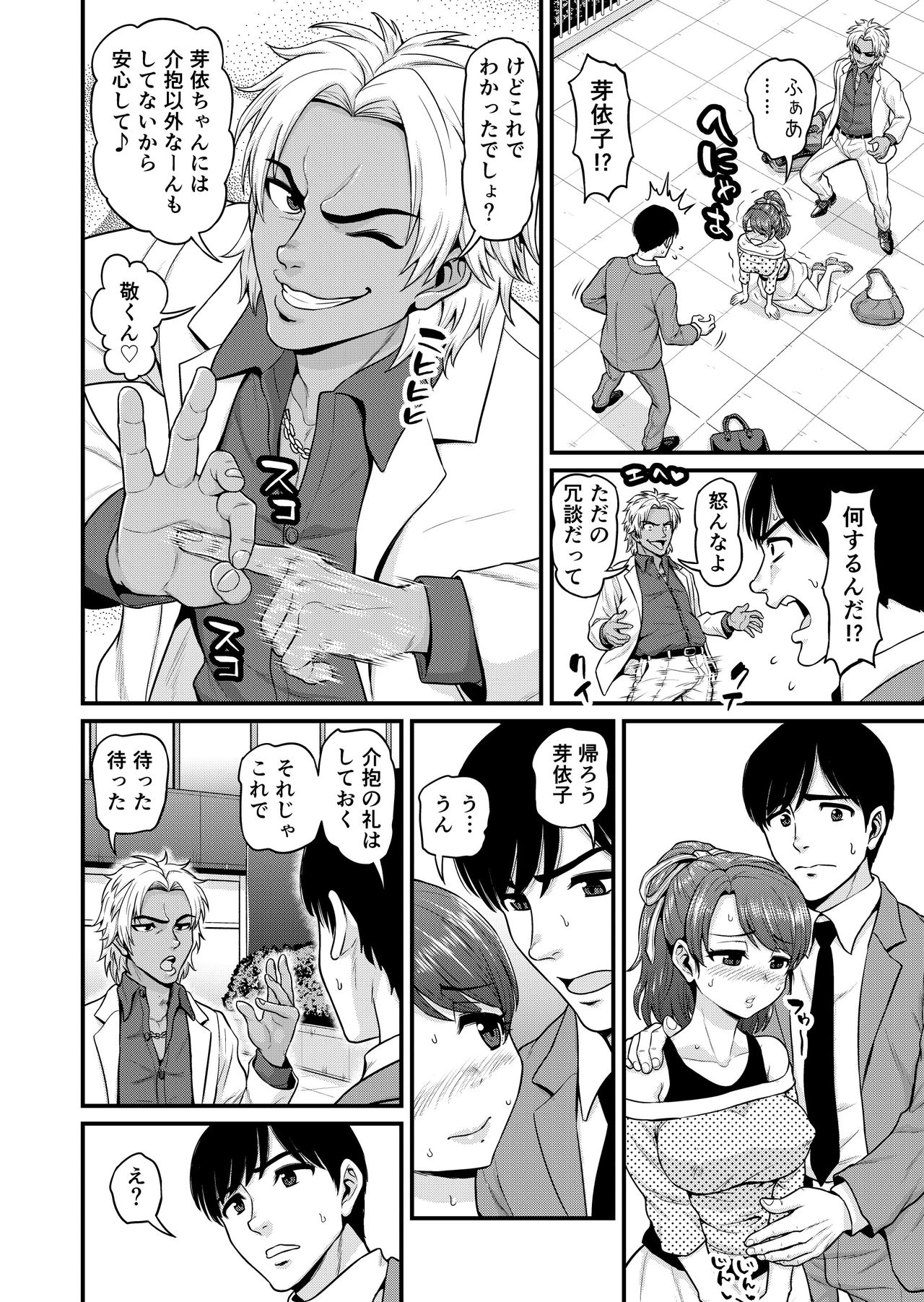 Mimamori Moto Bitch - Page 23