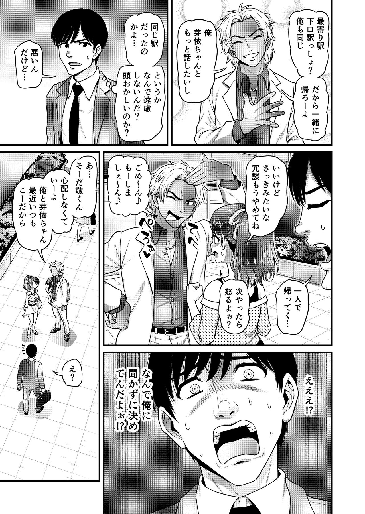 Mimamori Moto Bitch - Page 24