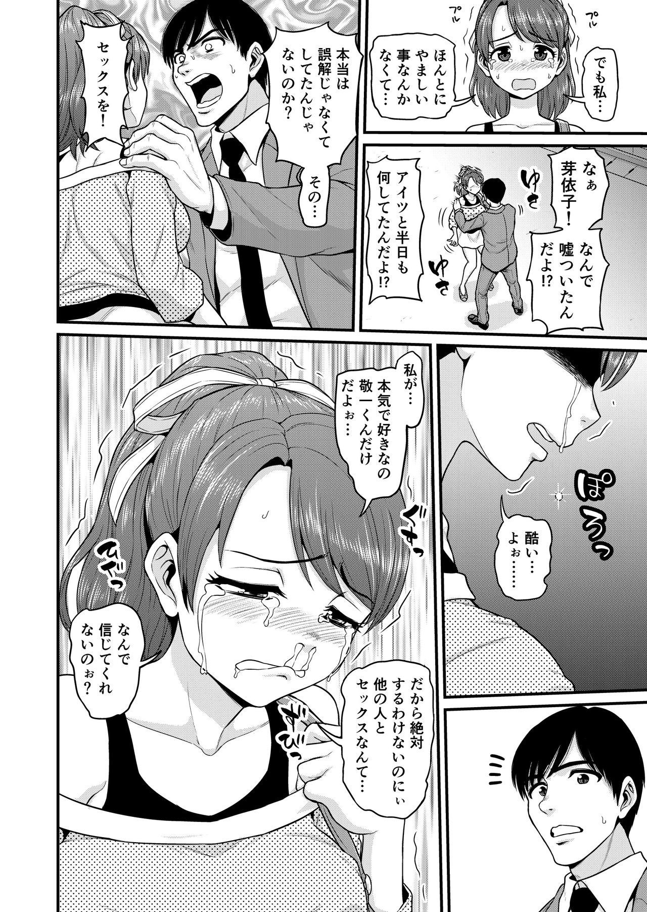 Mimamori Moto Bitch - Page 29