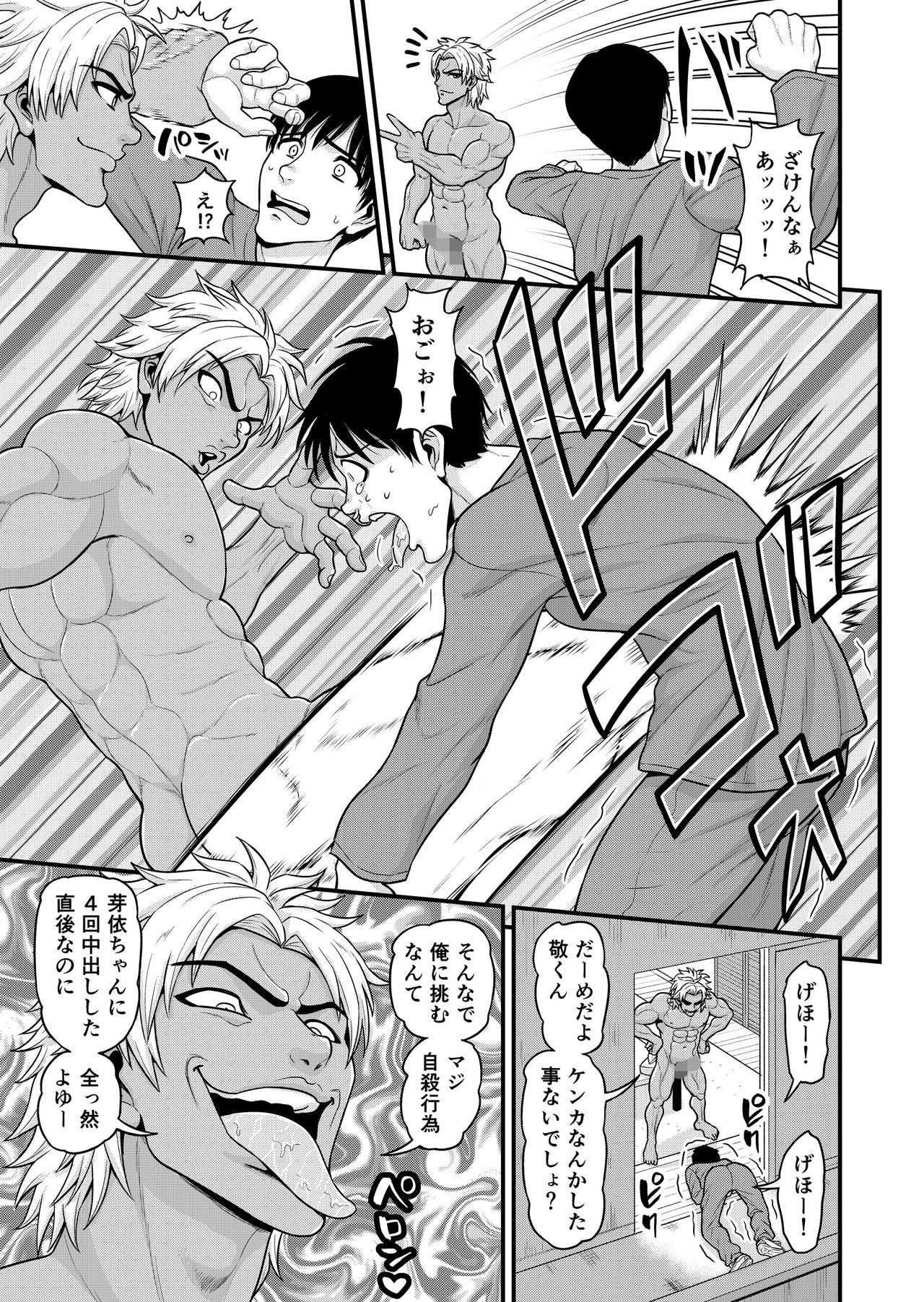 Mimamori Moto Bitch - Page 54