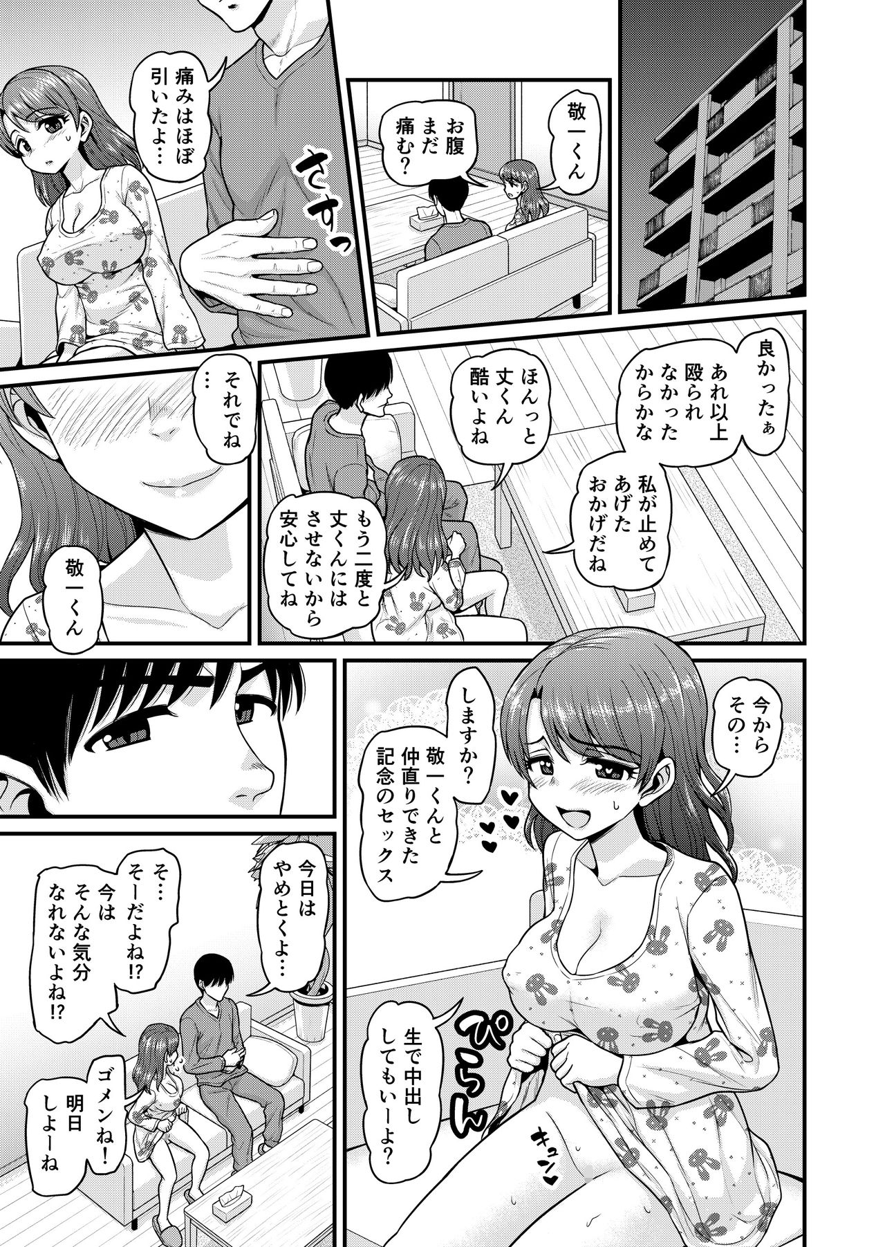 Mimamori Moto Bitch - Page 60
