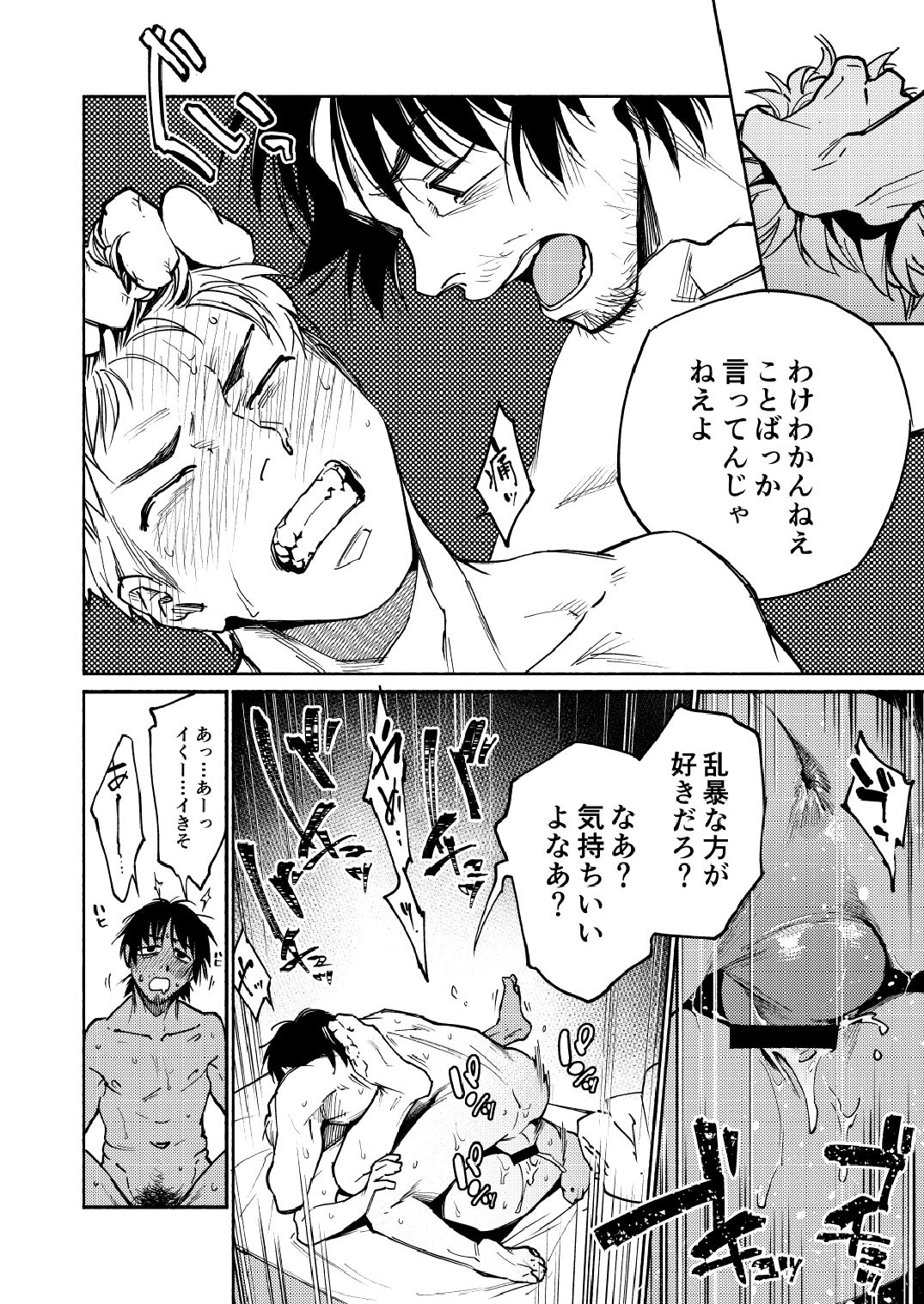 Saigo no Bankan - Page 12