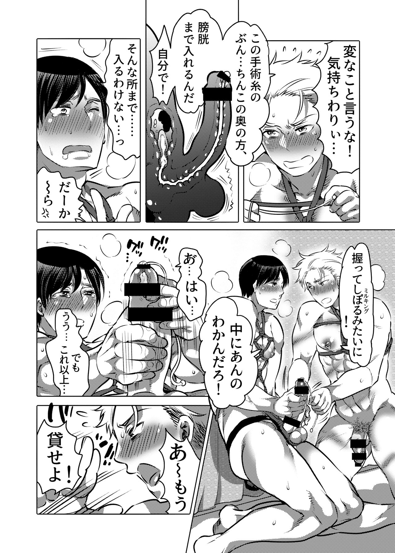 M Otoko-kun-dzure Ona Choukyou - Page 12