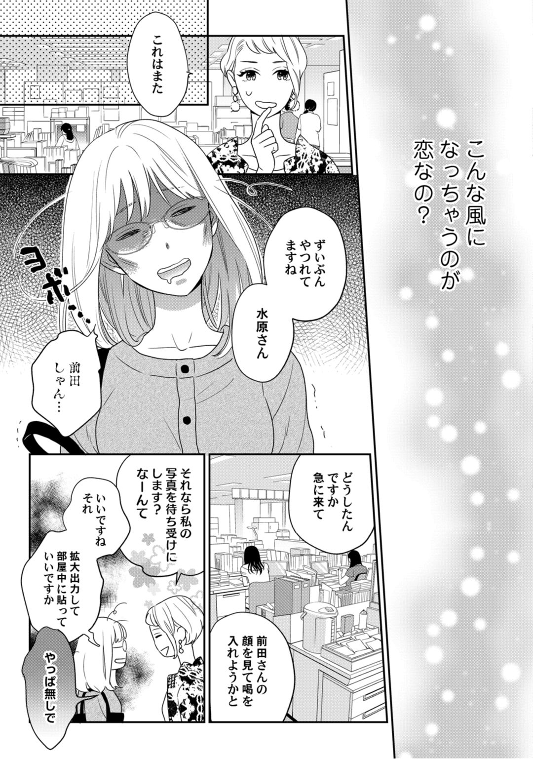 【ラブコフレ】教えてください、藤縞さん！ 第2-19話 - Page 84