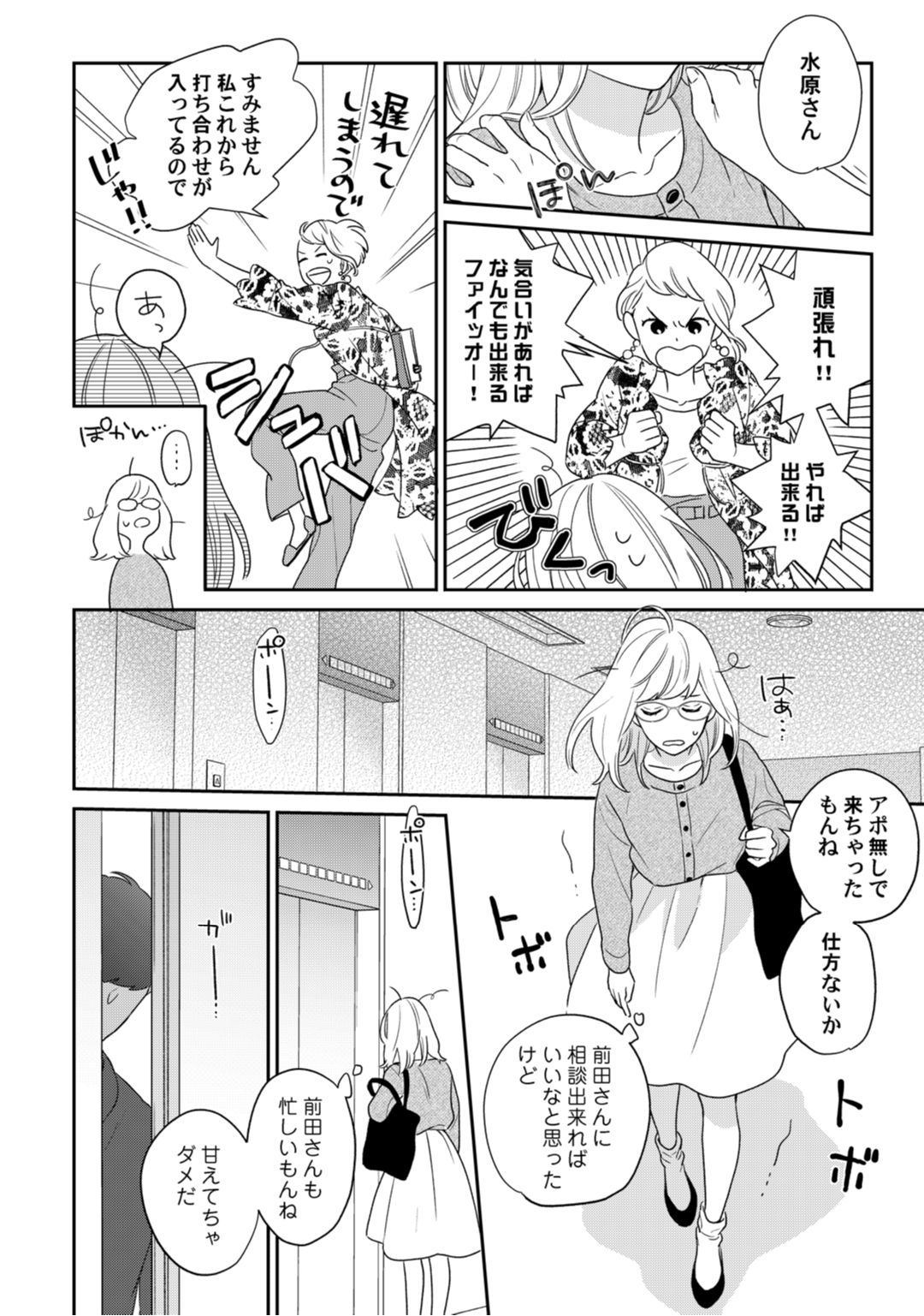 【ラブコフレ】教えてください、藤縞さん！ 第2-19話 - Page 85
