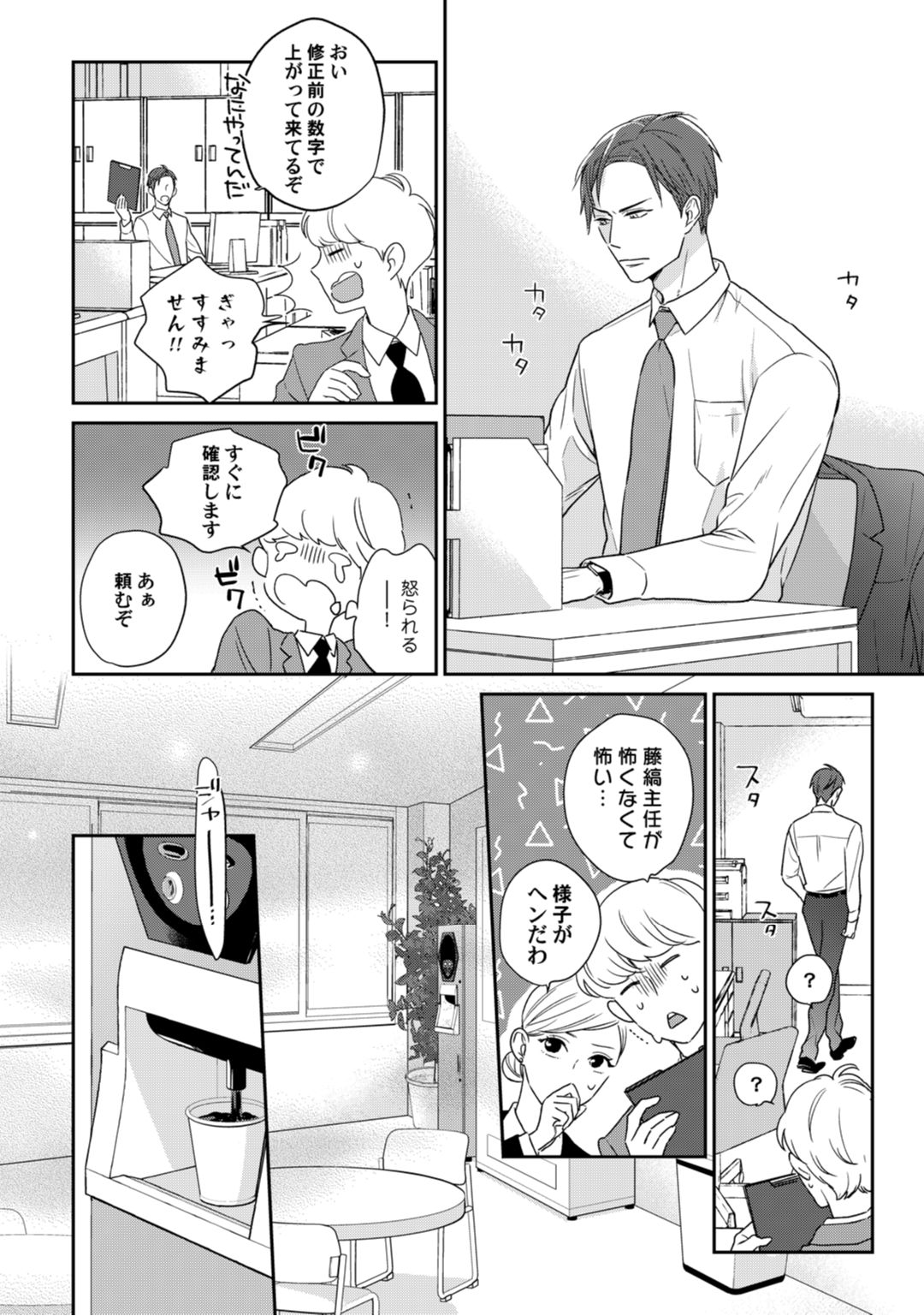 【ラブコフレ】教えてください、藤縞さん！ 第2-19話 - Page 86