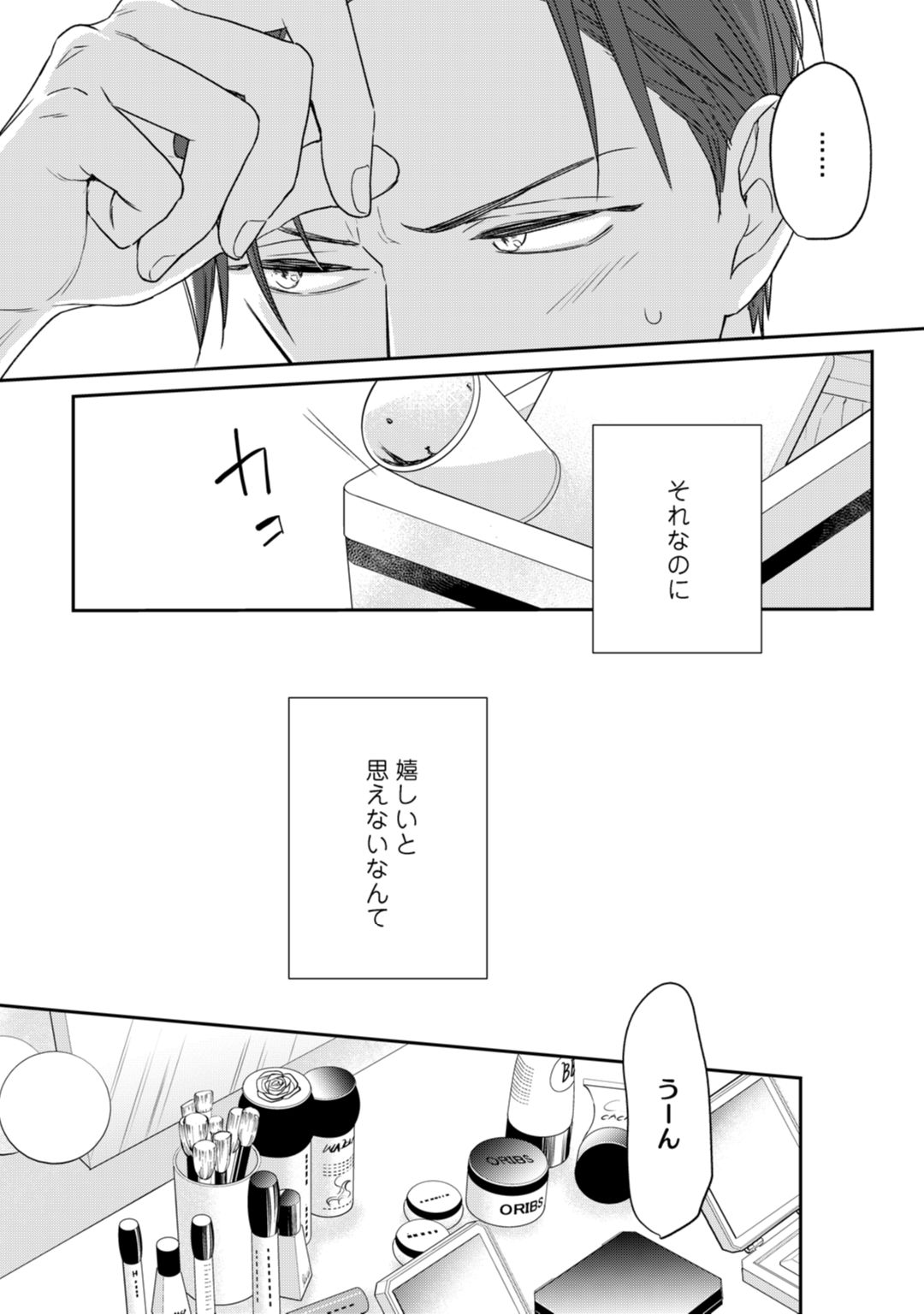 【ラブコフレ】教えてください、藤縞さん！ 第2-19話 - Page 88