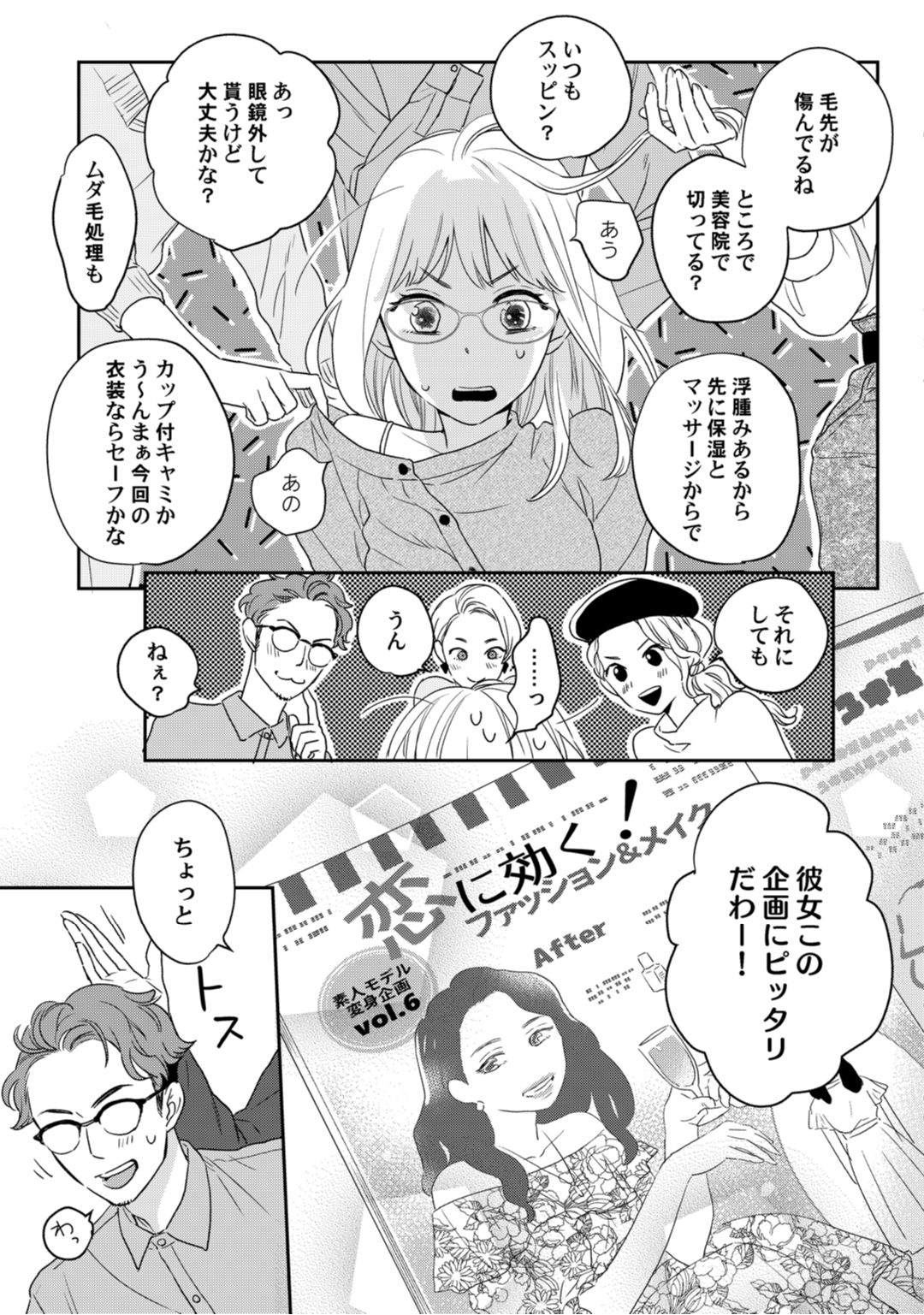 【ラブコフレ】教えてください、藤縞さん！ 第2-19話 - Page 89
