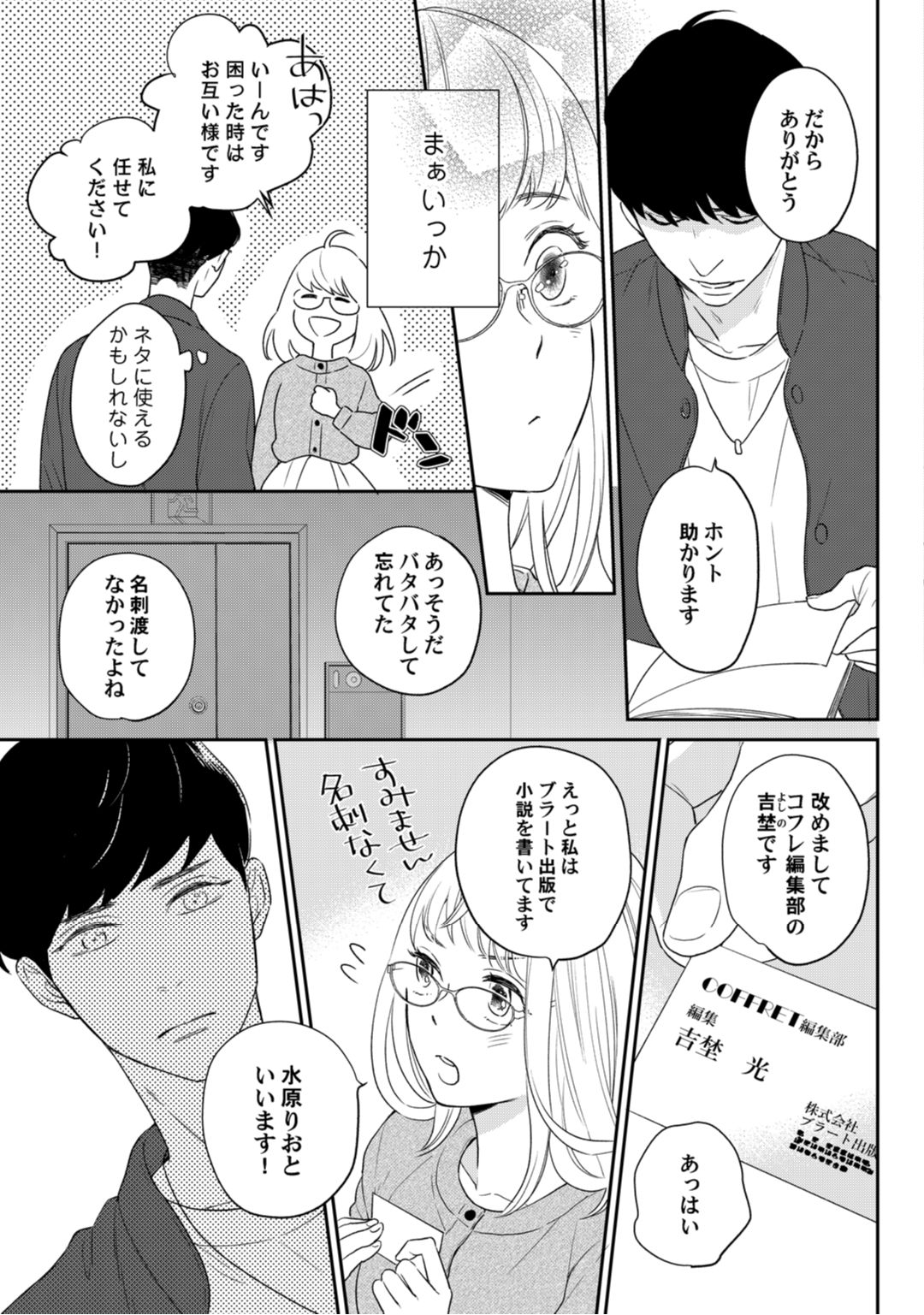 【ラブコフレ】教えてください、藤縞さん！ 第2-19話 - Page 91