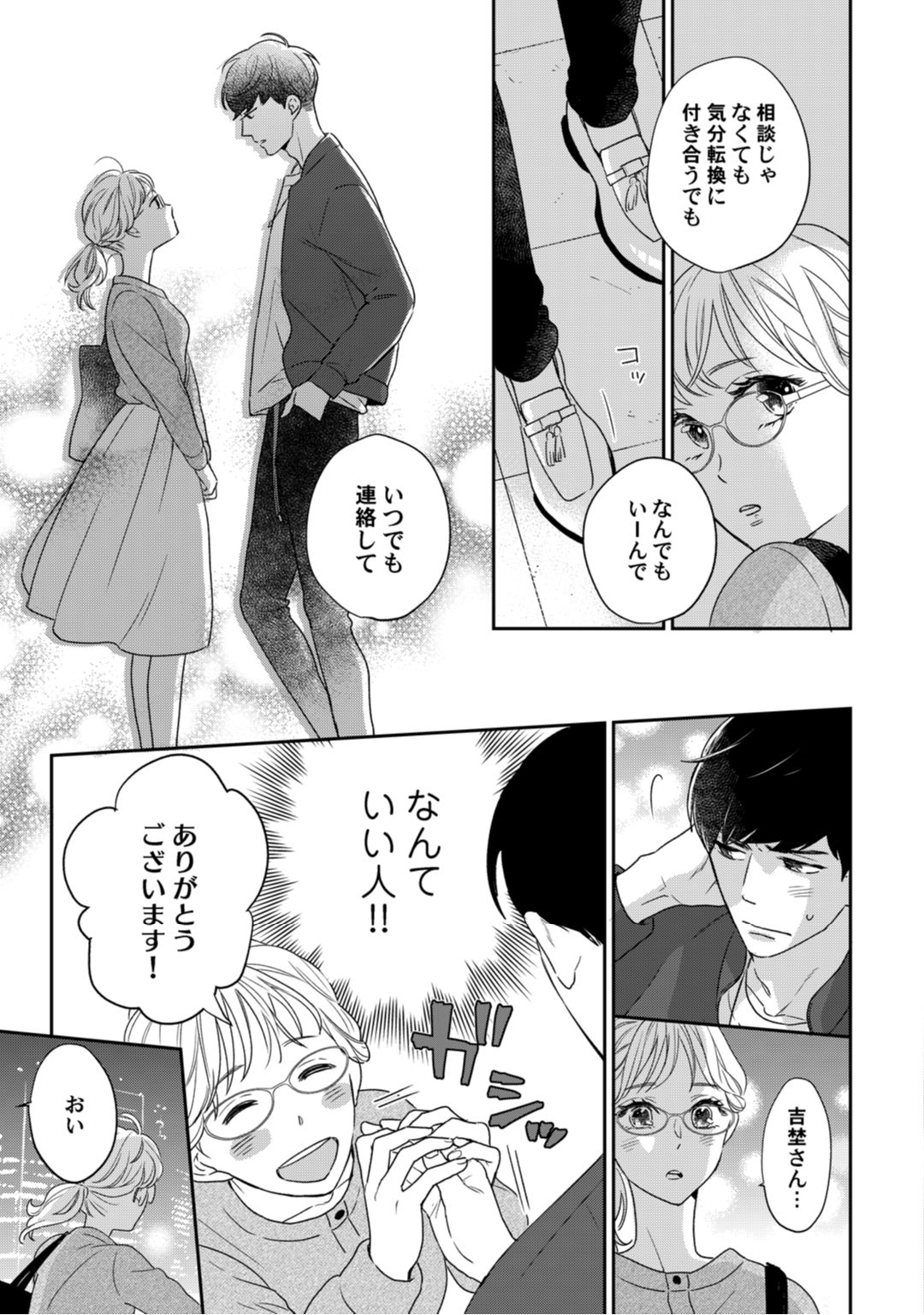 【ラブコフレ】教えてください、藤縞さん！ 第2-19話 - Page 94