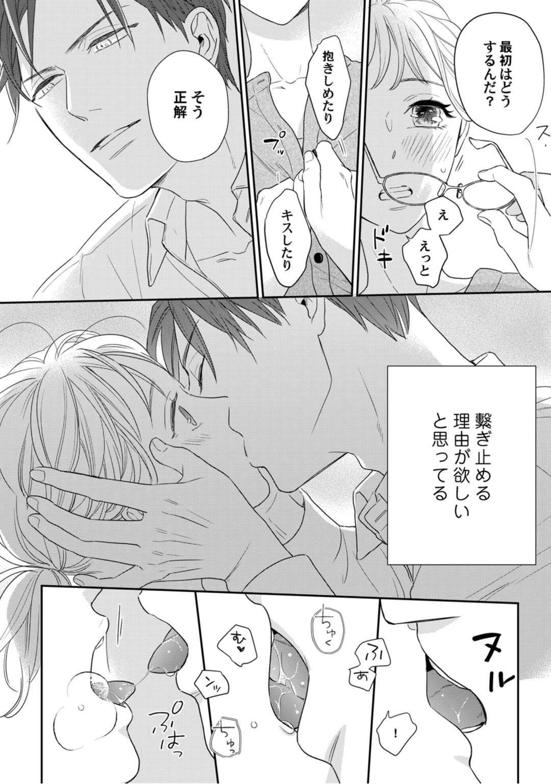 【ラブコフレ】教えてください、藤縞さん！ 第2-19話 - Page 102