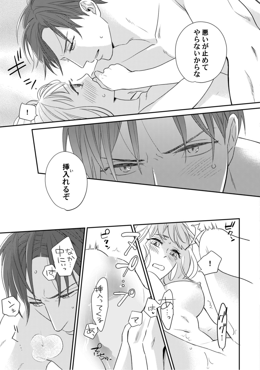 【ラブコフレ】教えてください、藤縞さん！ 第2-19話 - Page 106