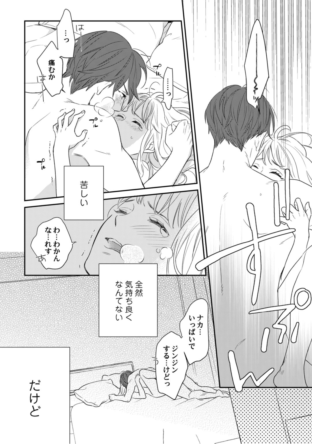 【ラブコフレ】教えてください、藤縞さん！ 第2-19話 - Page 107